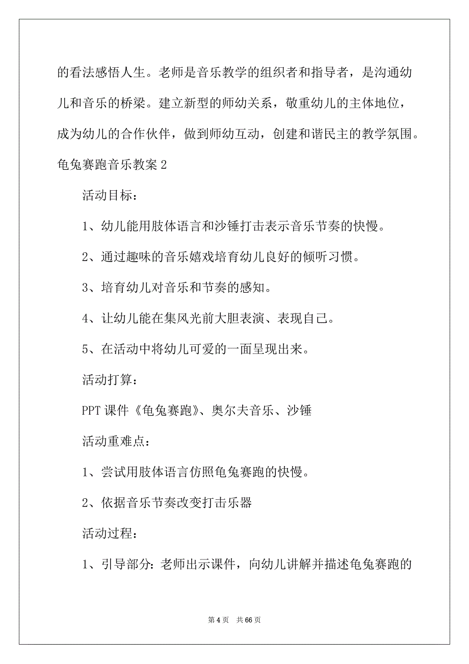 2022年龟兔赛跑音乐教案_第4页