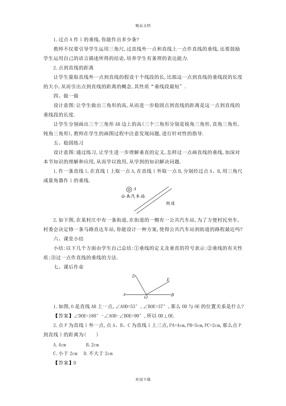 2022秋七年级数学上册第五章相交线与平行线5.1相交线2垂线__垂线的定义与性质教案新版华东师大版20221029346_第2页