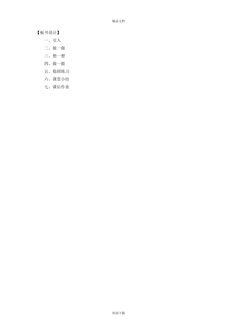 2022秋七年级数学上册第五章相交线与平行线5.1相交线2垂线__垂线的定义与性质教案新版华东师大版20221029346_第3页