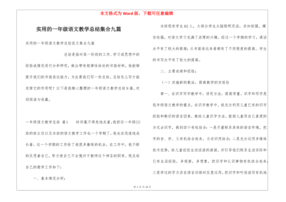 实用的一年级语文教学总结集合九篇_第1页