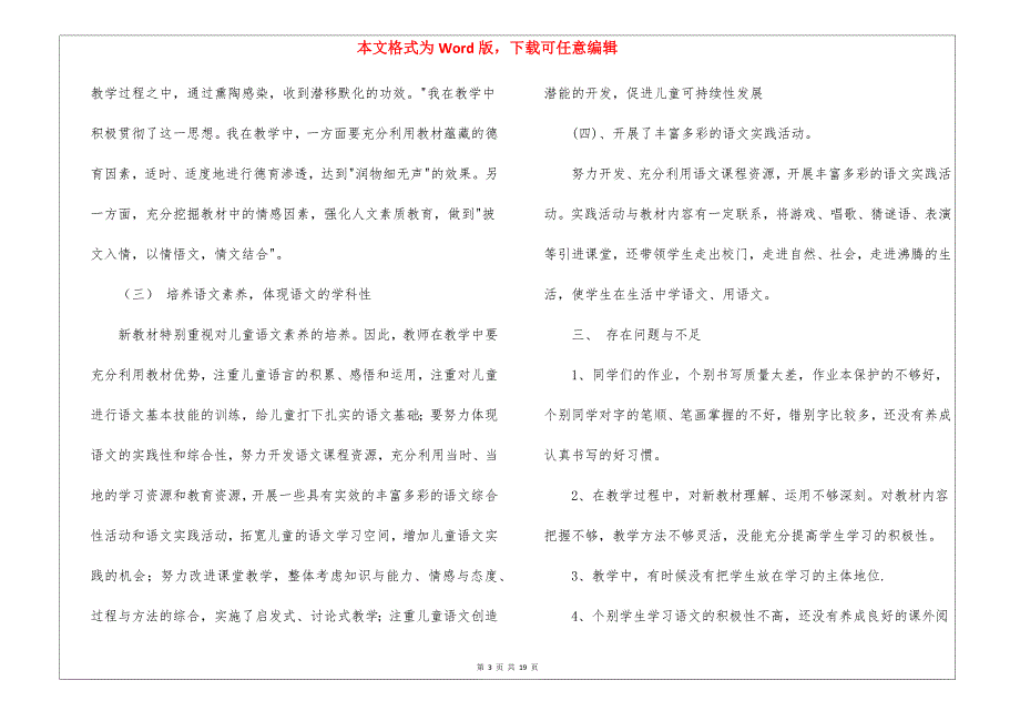 实用的一年级语文教学总结集合九篇_第3页