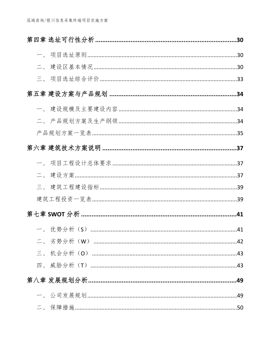 银川信息采集终端项目实施方案范文模板_第3页