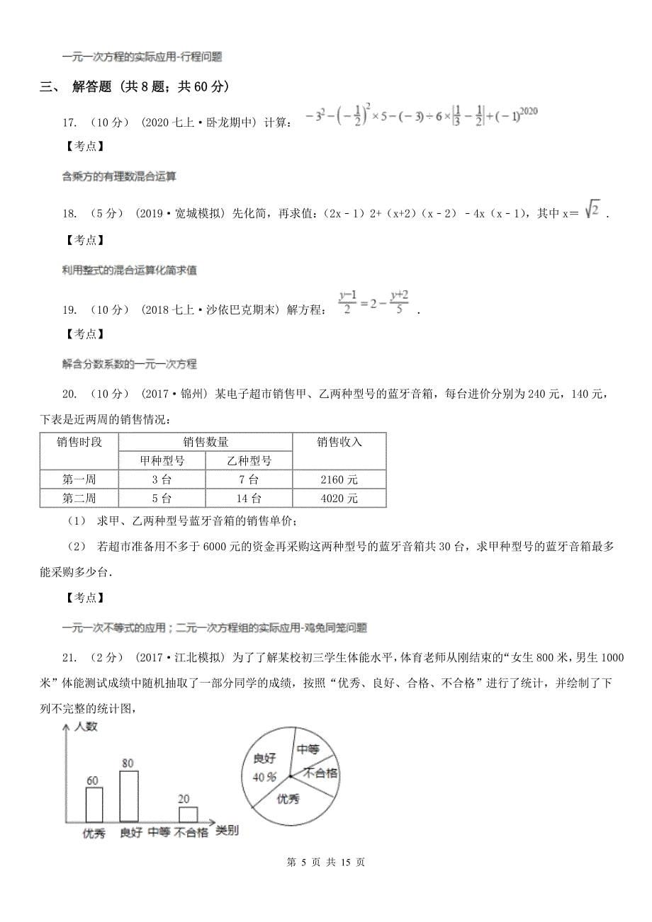 广东省中山市七年级上学期数学期末试卷_第5页