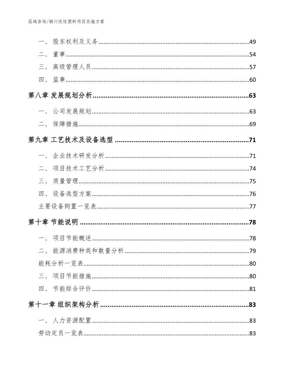 铜川改性塑料项目实施方案（参考模板）_第3页