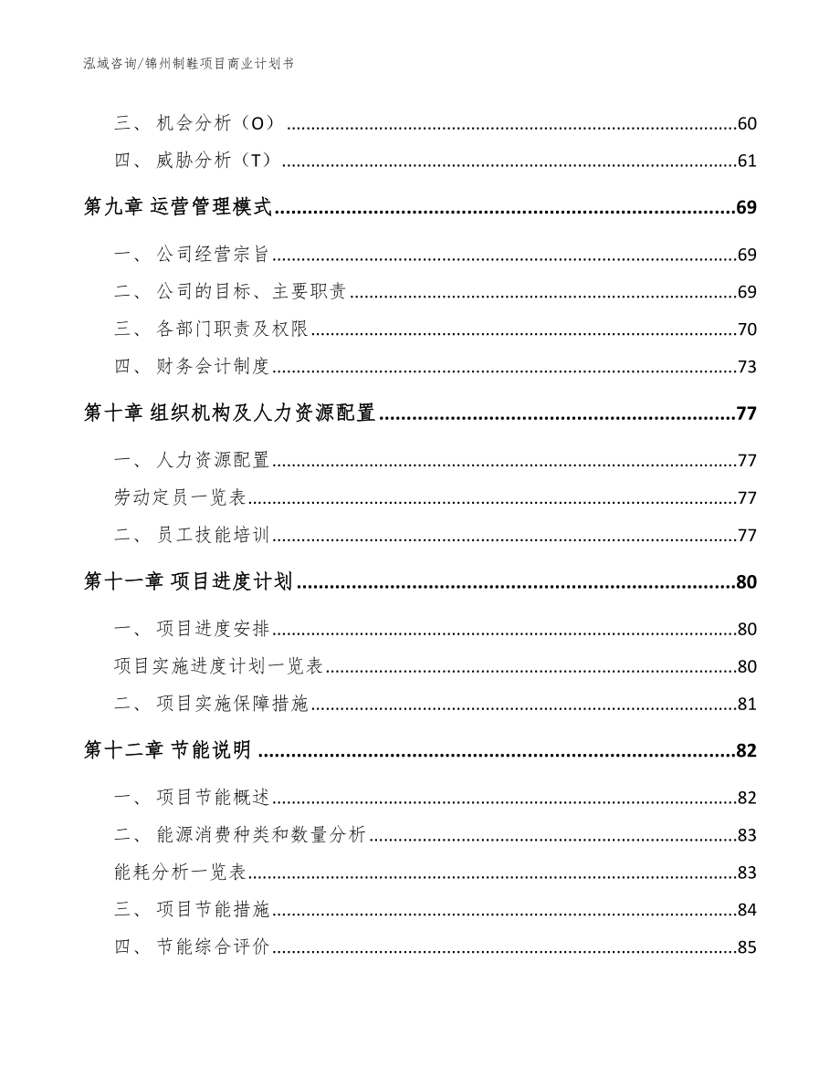 锦州制鞋项目商业计划书范文_第3页