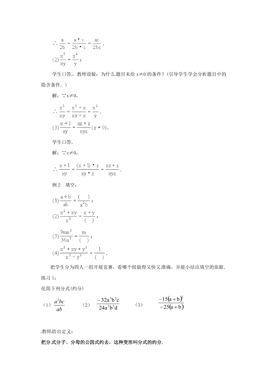 人教版八年级上册数学 15.1.2 分式的基本性质 教案2_第2页
