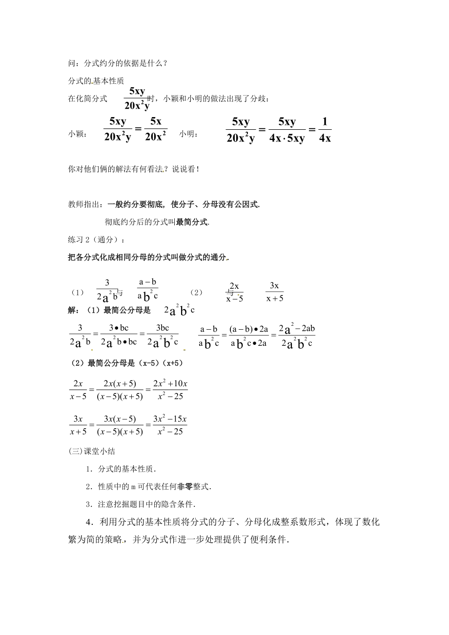 人教版八年级上册数学 15.1.2 分式的基本性质 教案2_第3页