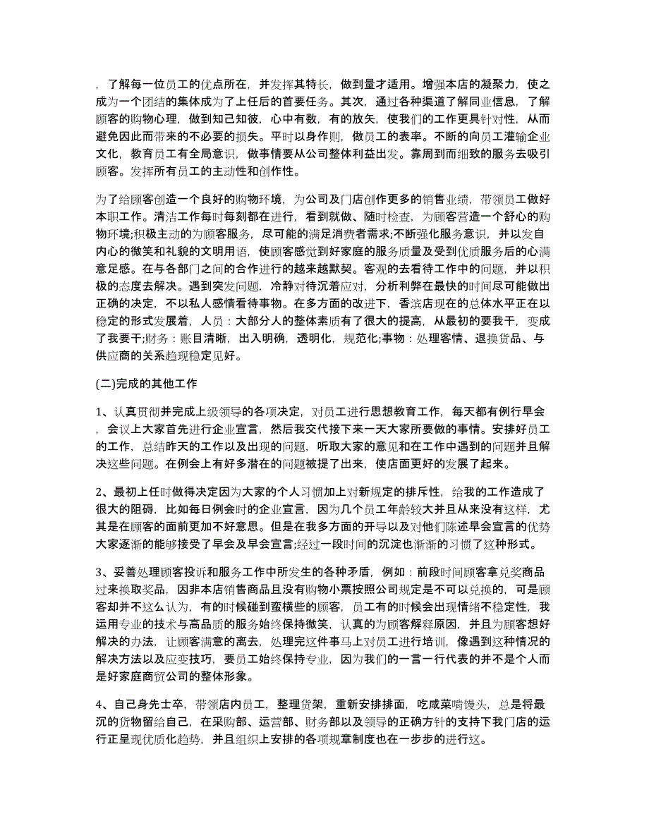 2020年超市销售工作总结及2020工作计划范文_第2页