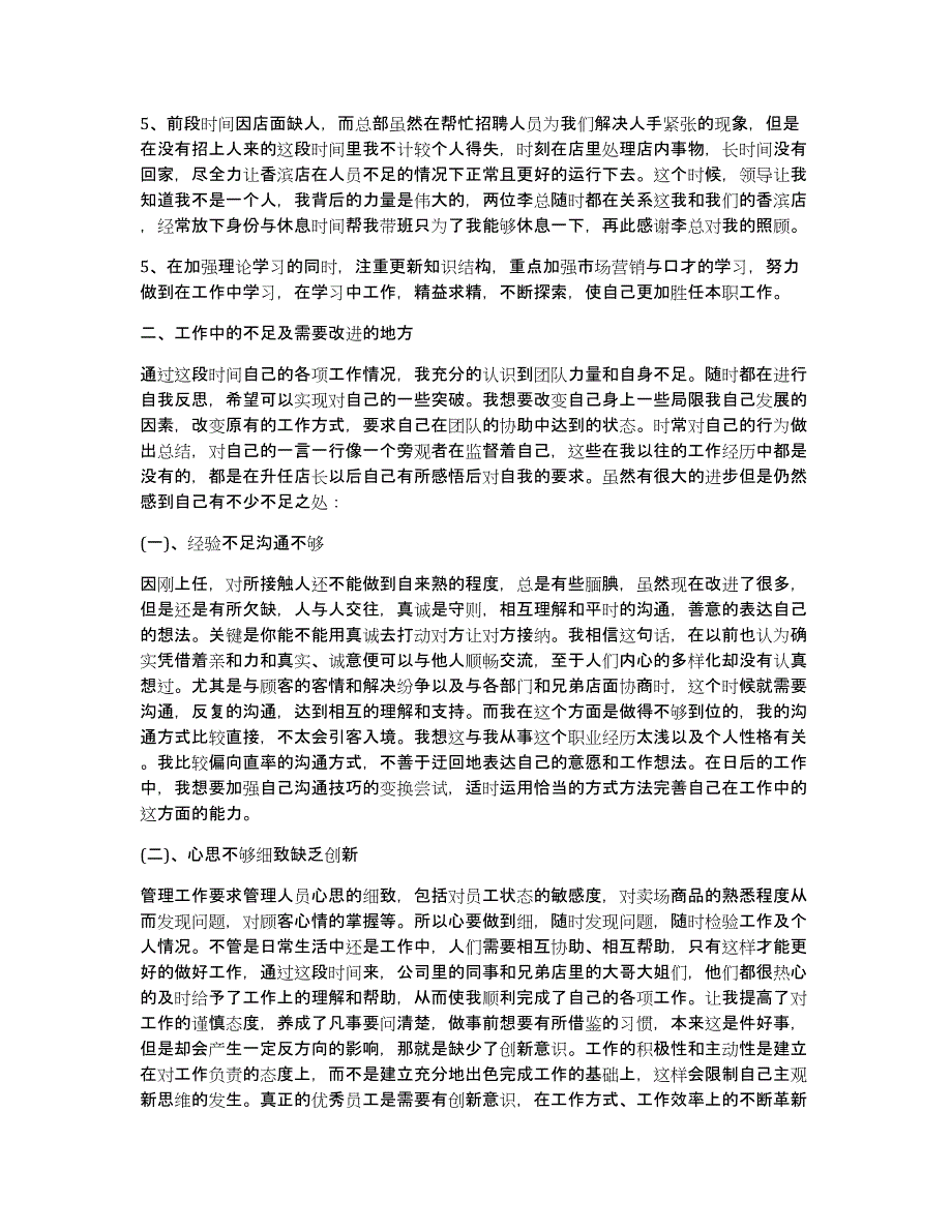 2020年超市销售工作总结及2020工作计划范文_第3页