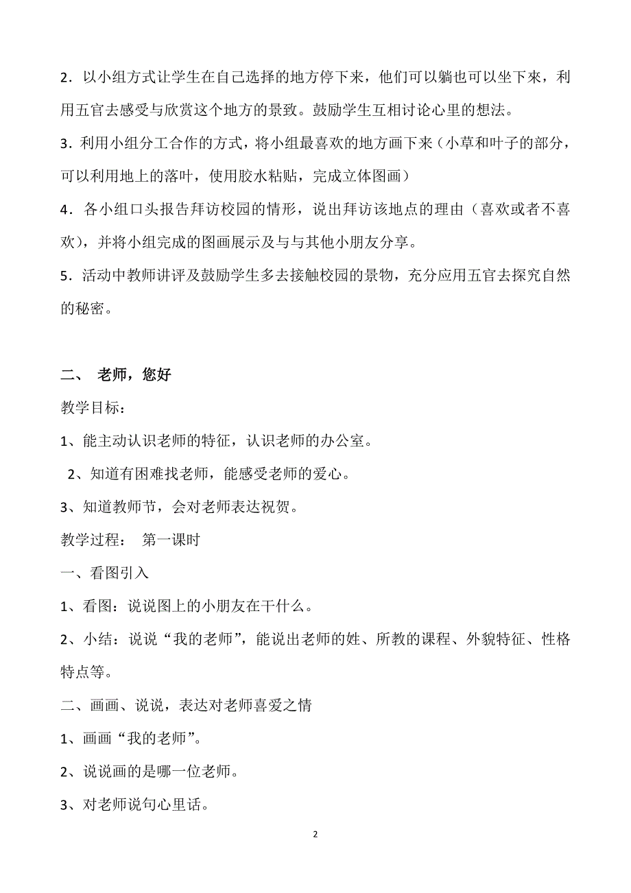 部编版一年级道德与法治上册、下册全册教案(全册教学设计)_第2页