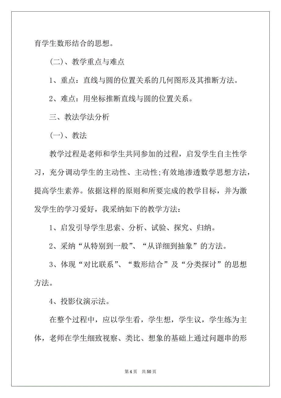 2022年高中数学说课稿模板集锦8篇_第4页