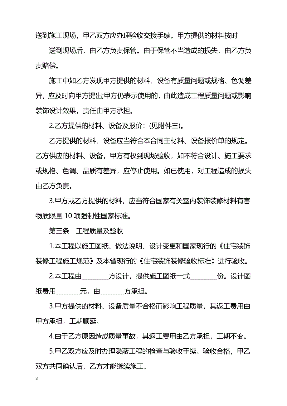 2022年辽宁省家庭居室装饰装修协议_第3页