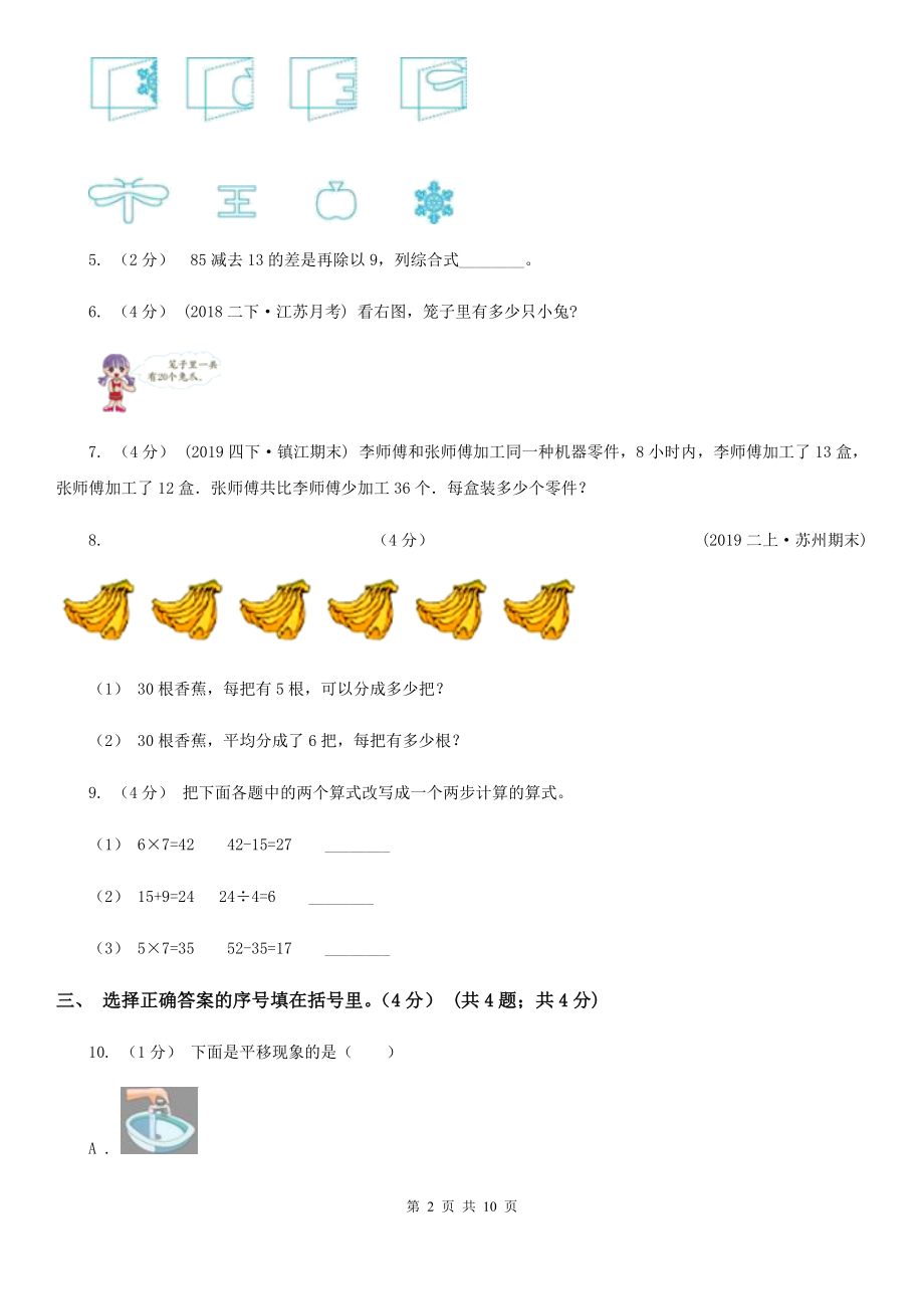 徐州市鼓楼区二年级下学期数学期中考试试卷_第2页