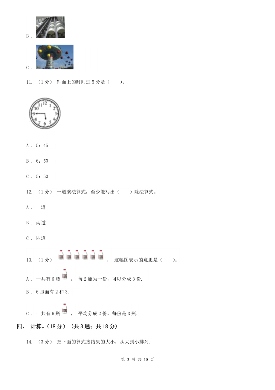 徐州市鼓楼区二年级下学期数学期中考试试卷_第3页