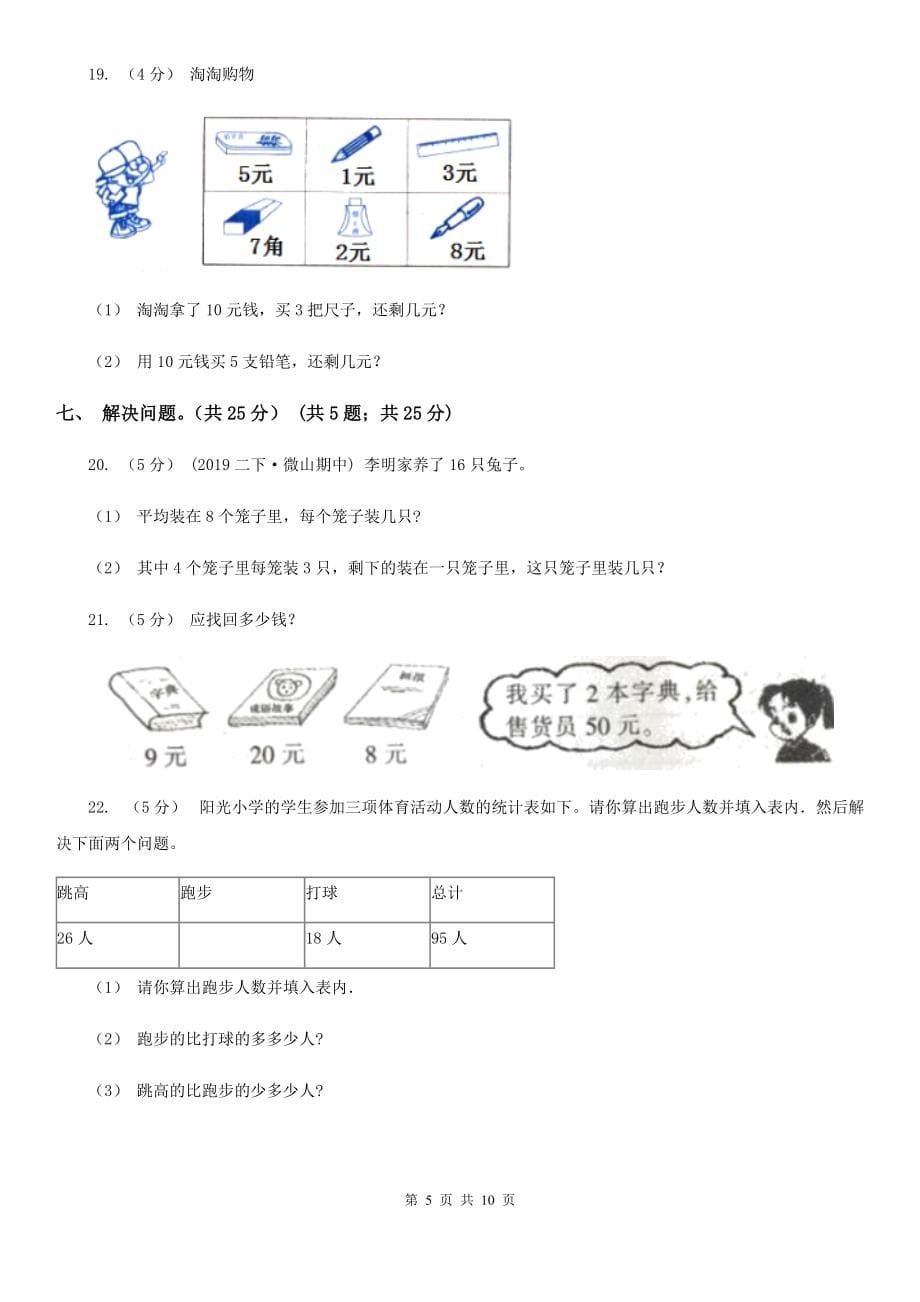 徐州市鼓楼区二年级下学期数学期中考试试卷_第5页