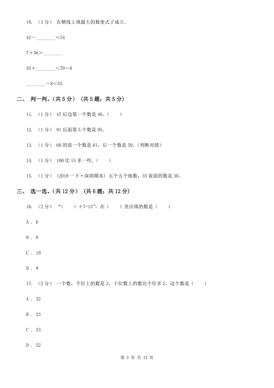 广东省清远市2021年一年级下学期数学期中试卷A卷_第3页