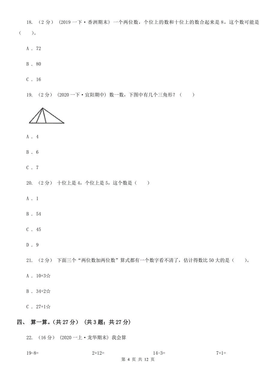 广东省清远市2021年一年级下学期数学期中试卷A卷_第4页