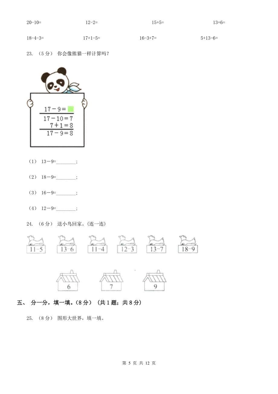 广东省清远市2021年一年级下学期数学期中试卷A卷_第5页