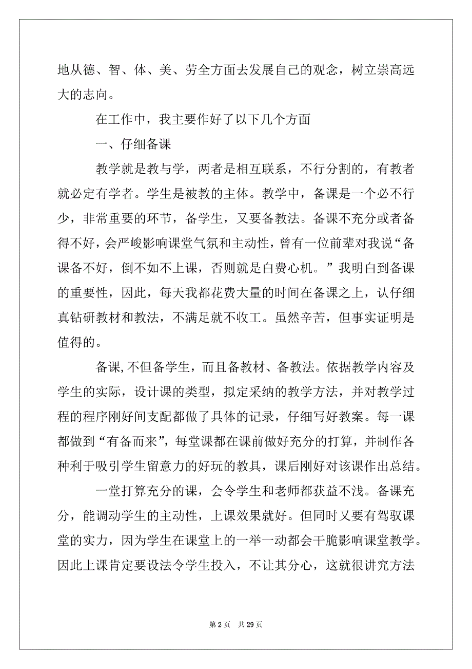 2022年道德与法治教师个人教学工作总结_第2页