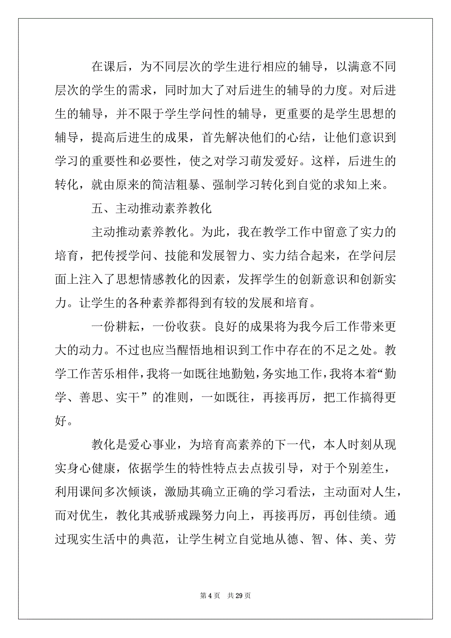 2022年道德与法治教师个人教学工作总结_第4页