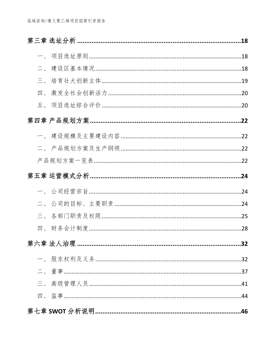 遵义聚乙烯项目招商引资报告（模板）_第3页