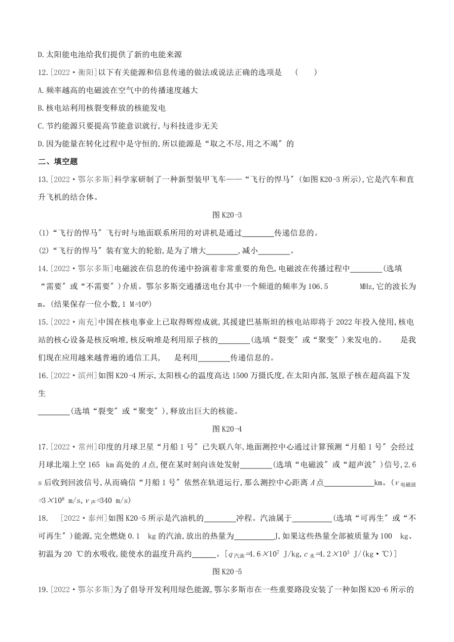 鄂尔多斯专版2022中考物理复习方案第一篇教材梳理课时训练20信息的传递能源与可持续发展试题_第3页