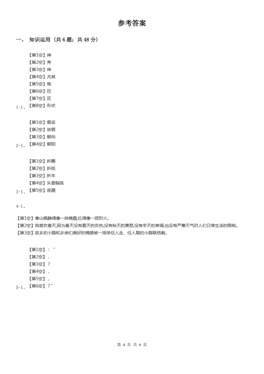 广西南宁市四年级下学期期末语文测试卷(1)D卷_第4页