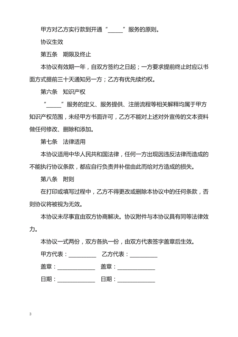 2022年加盟电子商务服务平台协议_第3页