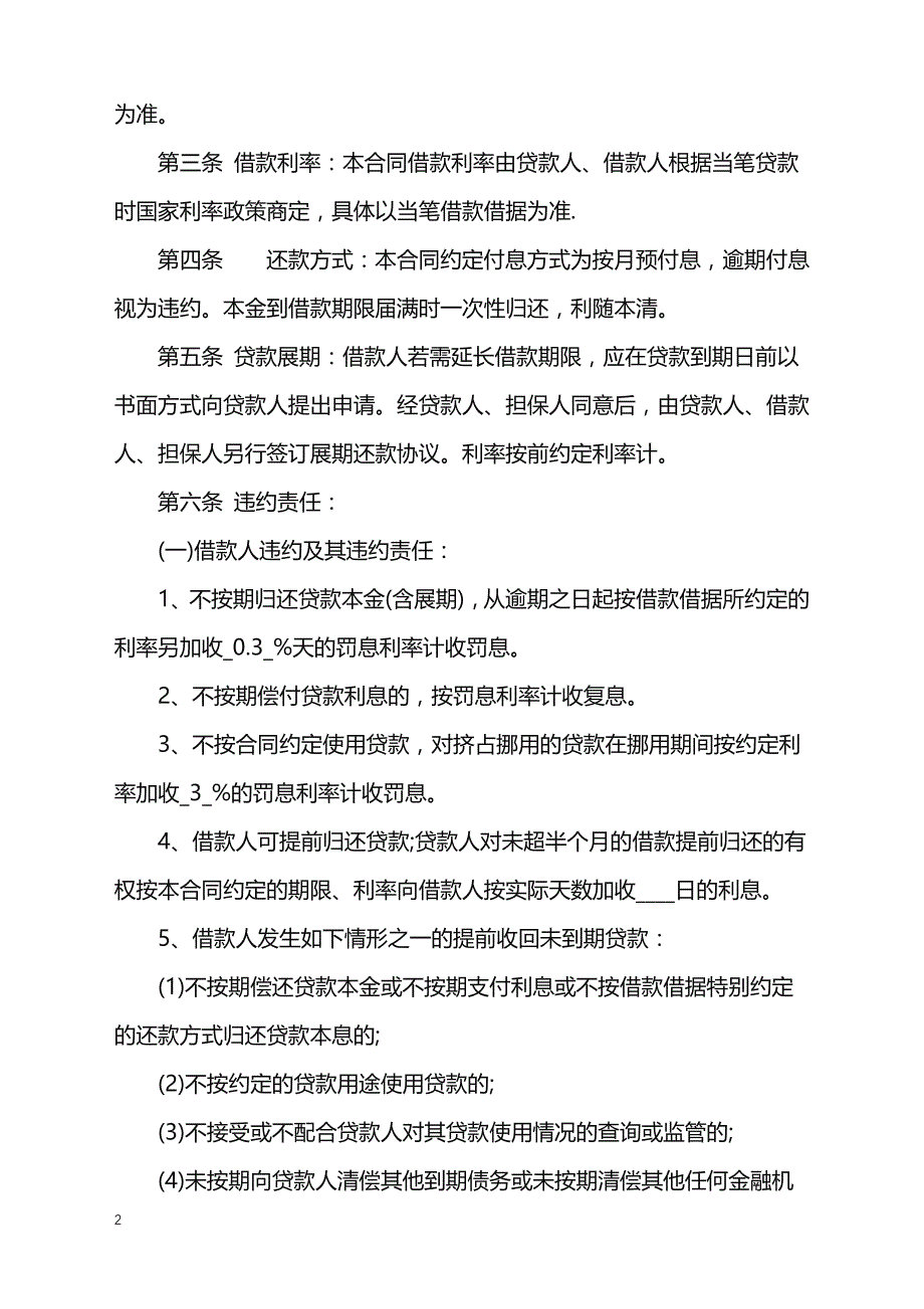 2022年通用版附条件借款合同样书_第2页