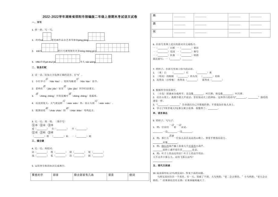 邵阳市2022-2022学年二年级语文上册期末试题_第1页