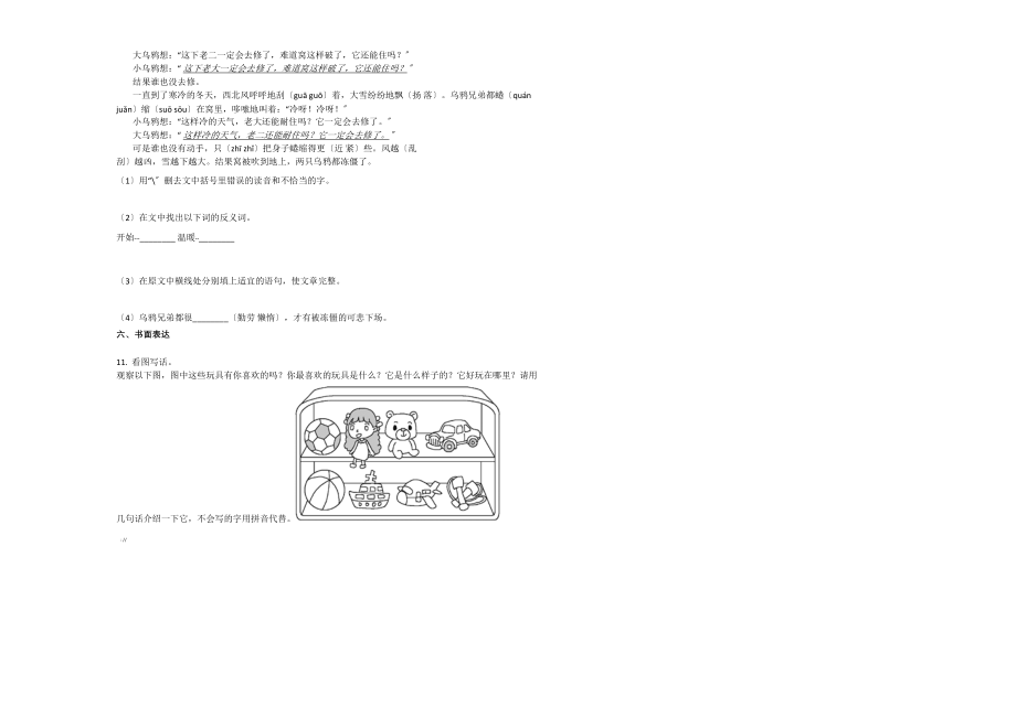 邵阳市2022-2022学年二年级语文上册期末试题_第2页