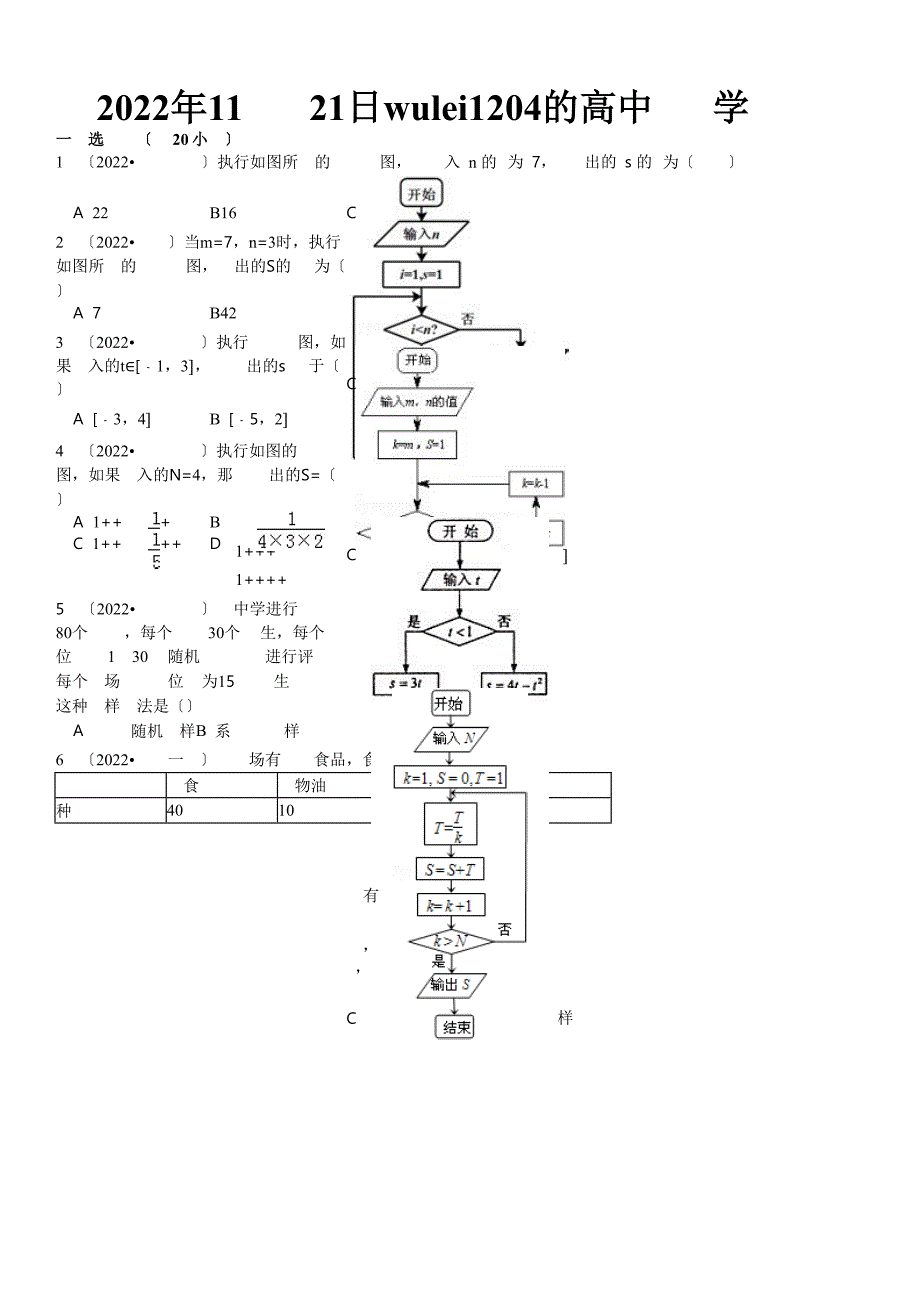 高中数学练习题(1)_第2页