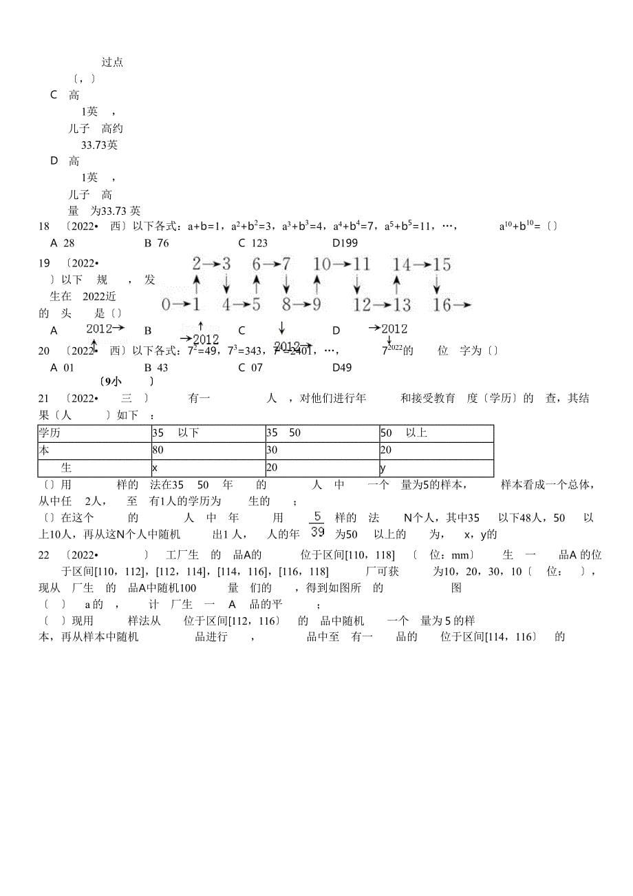 高中数学练习题(1)_第5页