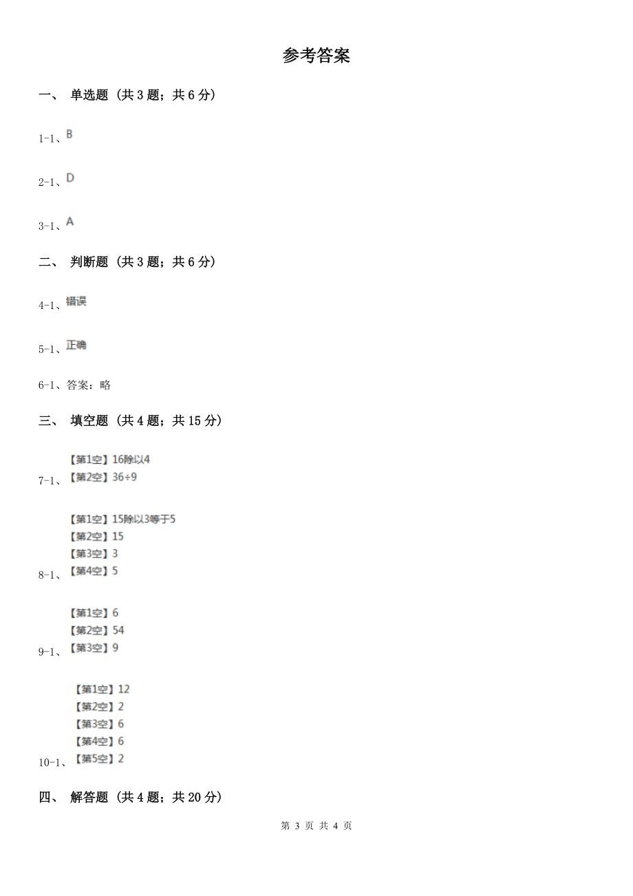 德州市乐陵市小学数学二年级下册2.3除法的含义及读写法_第3页