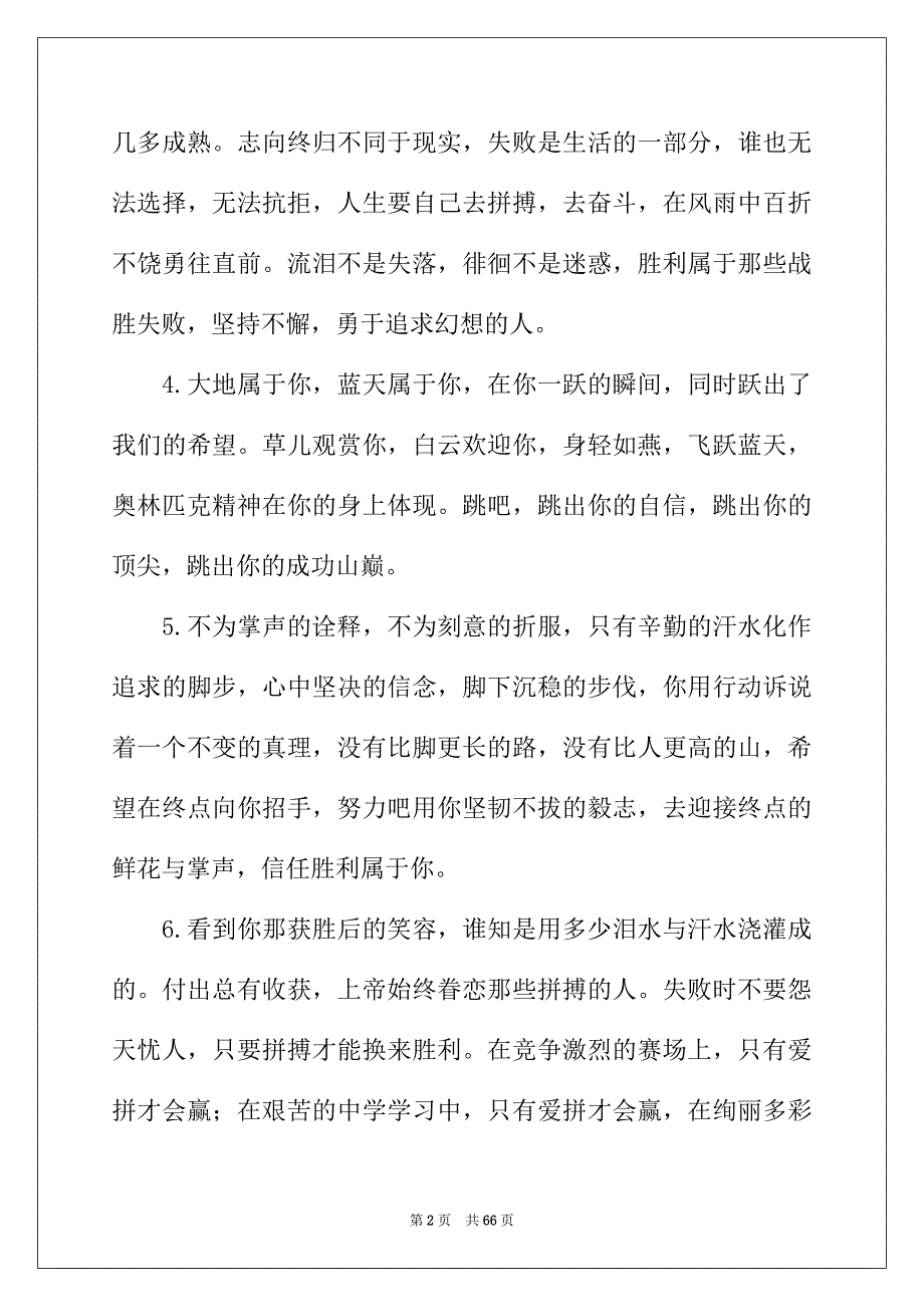 2022年高中生运动会加油稿_第2页