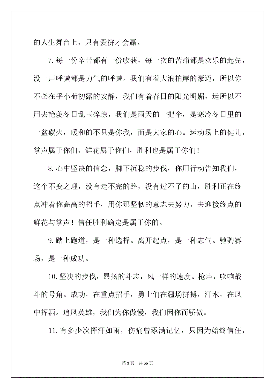 2022年高中生运动会加油稿_第3页