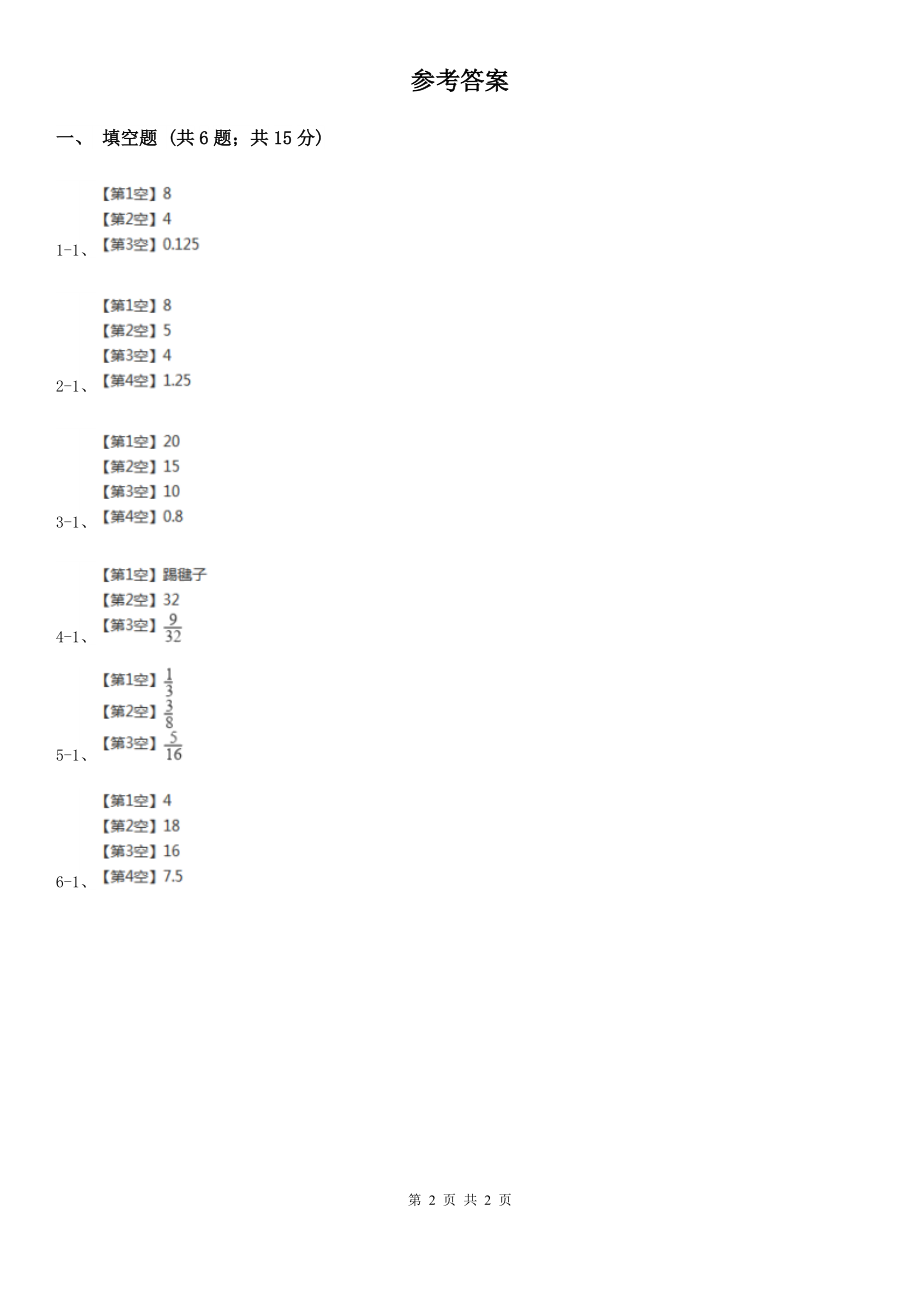 忻州市偏关县小学数学四年级下册-第五单元课时2-分数与除法--同步训练_第2页