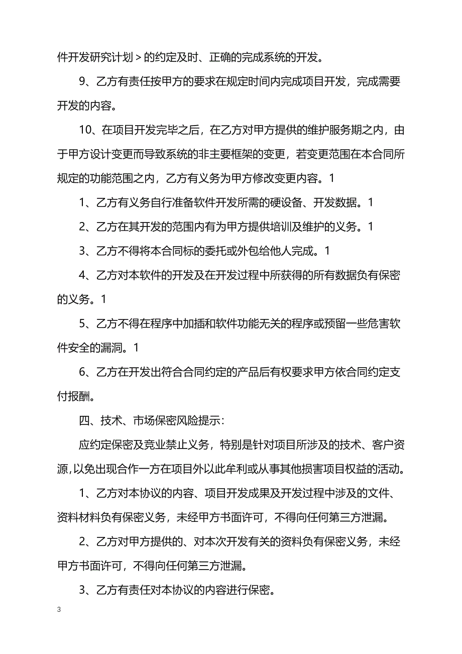 2022年软件项目合作框架热门协议书_第3页