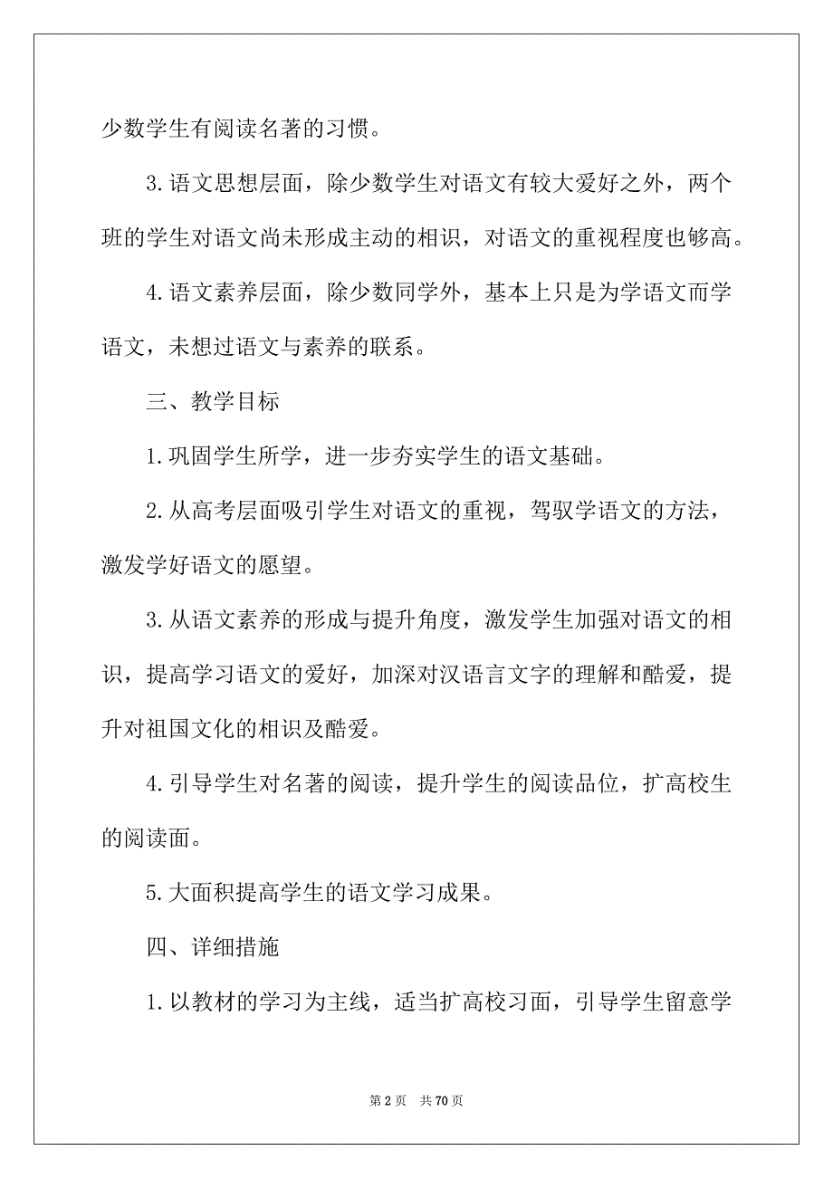 2022年高二语文工作计划_第2页