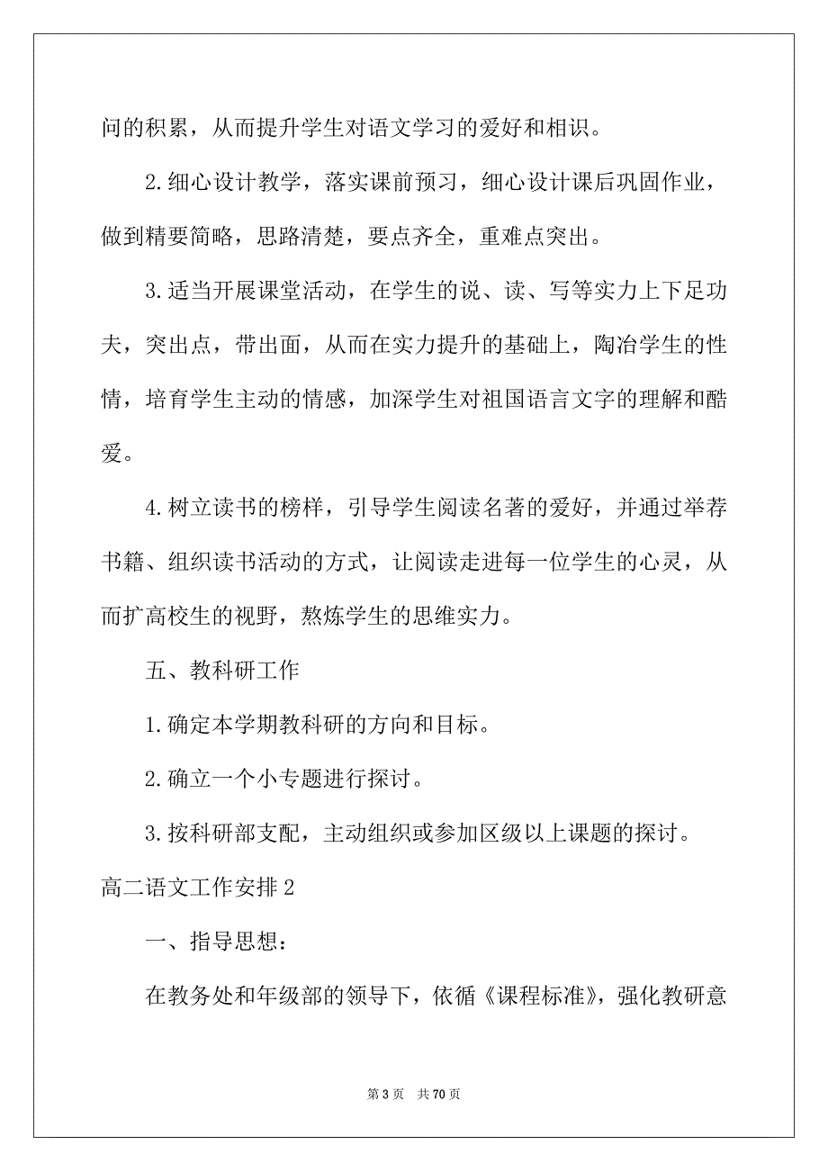 2022年高二语文工作计划_第3页