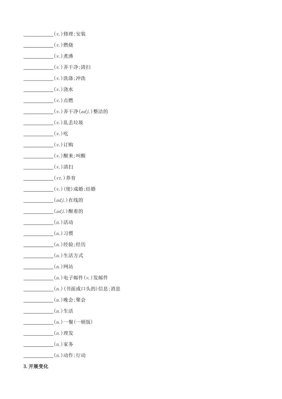 长沙专版2022中考英语复习方案分类默写05日常活动试题_第5页