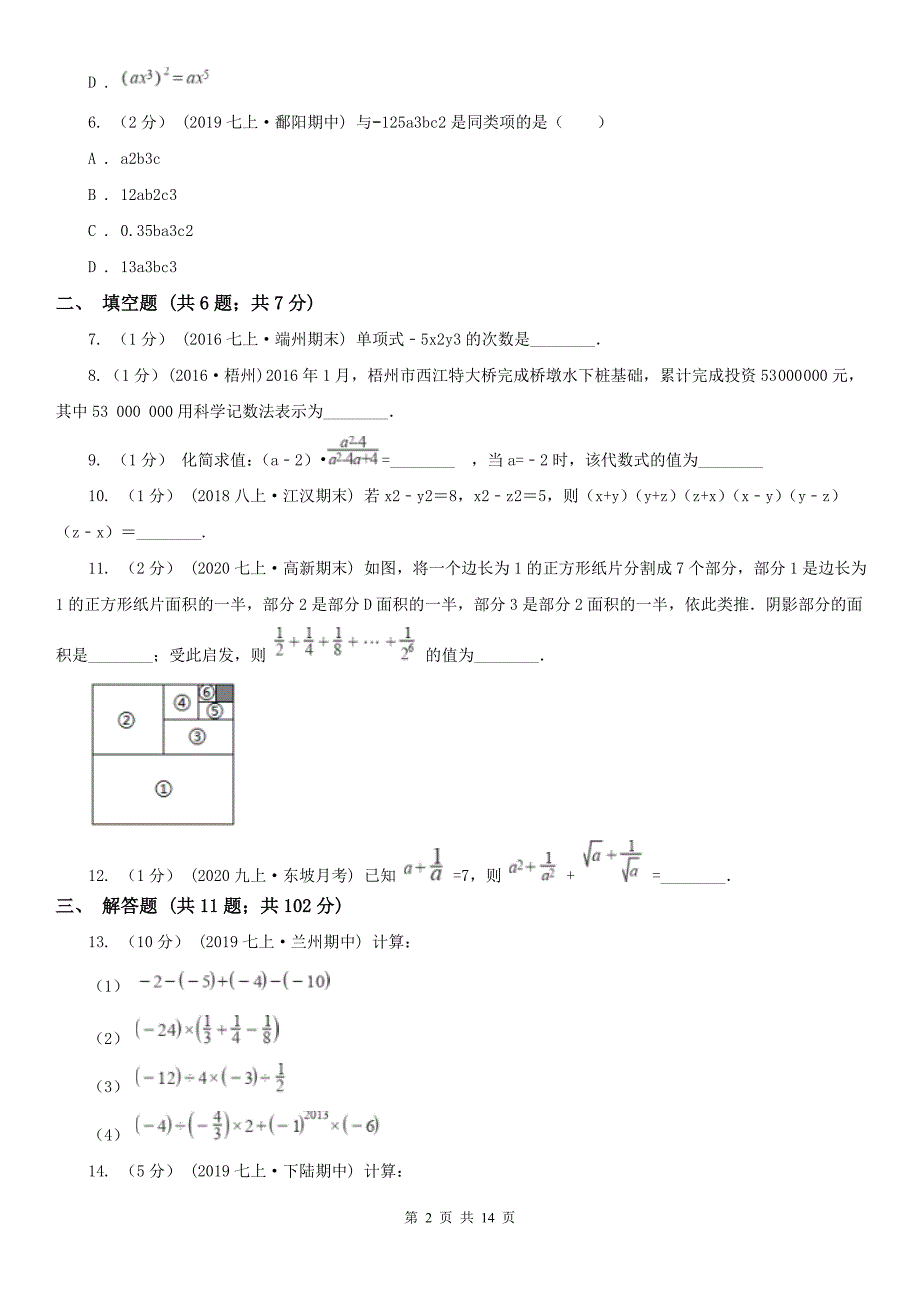 广东省珠海市七年级上学期数学期中试卷_第2页