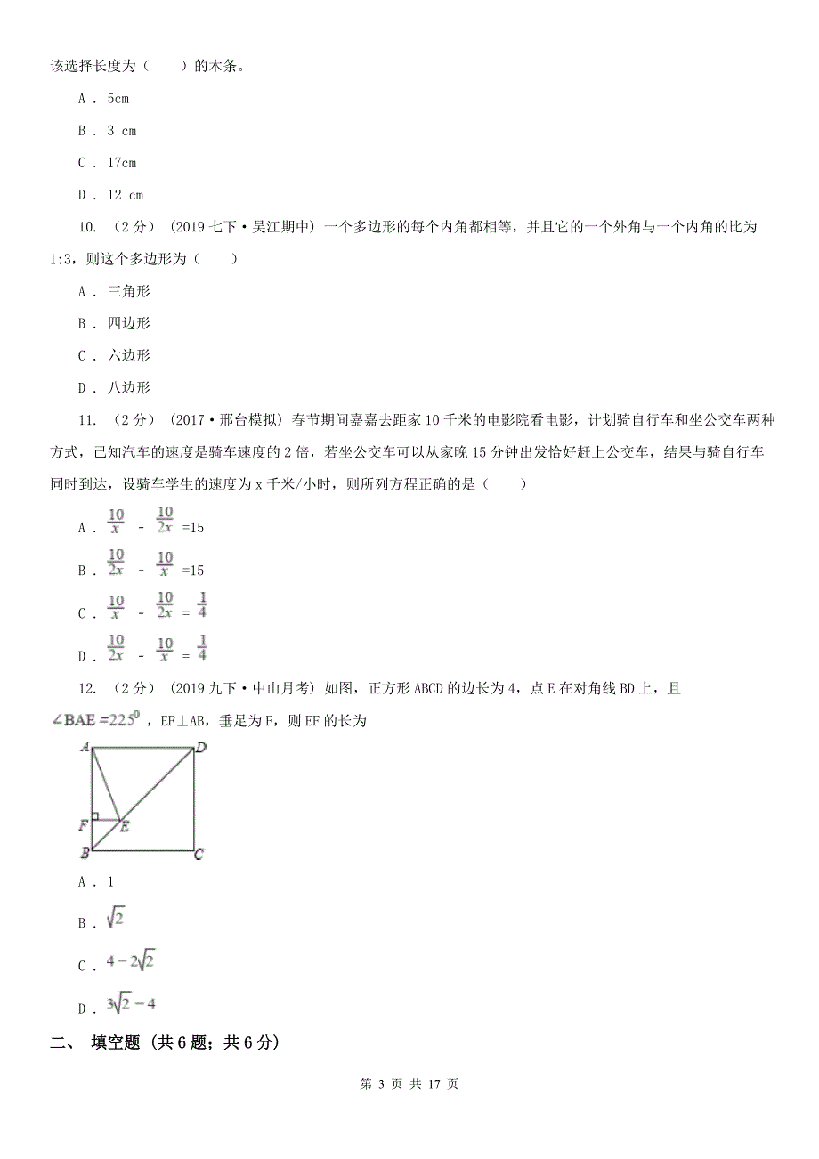 广东省中山市2020年八年级上学期期末数学试卷B卷_第3页