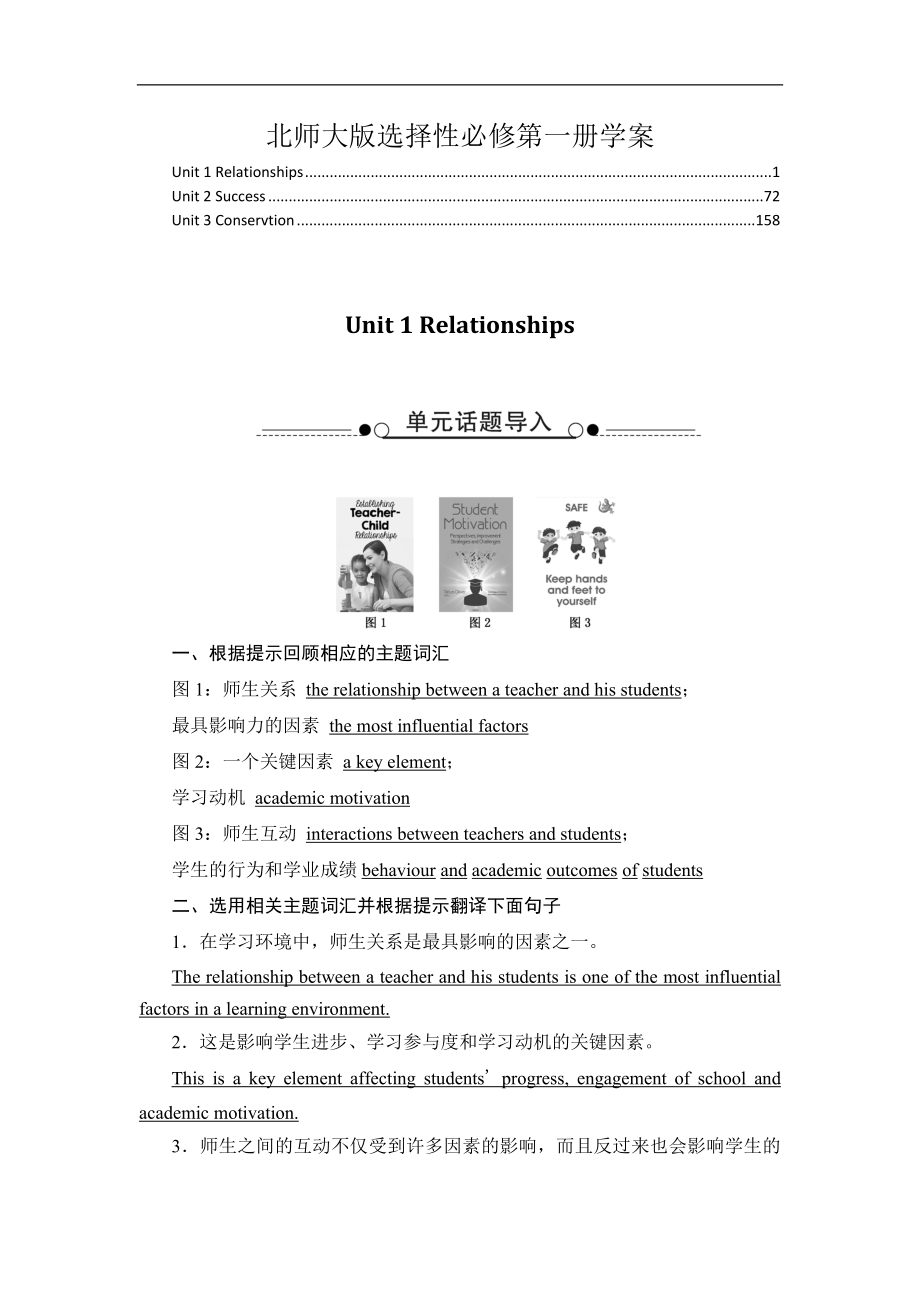 新教材北师大版高中英语选择性必修第一册全册各单元学案（单词短语句型写作等知识点汇总）_第1页