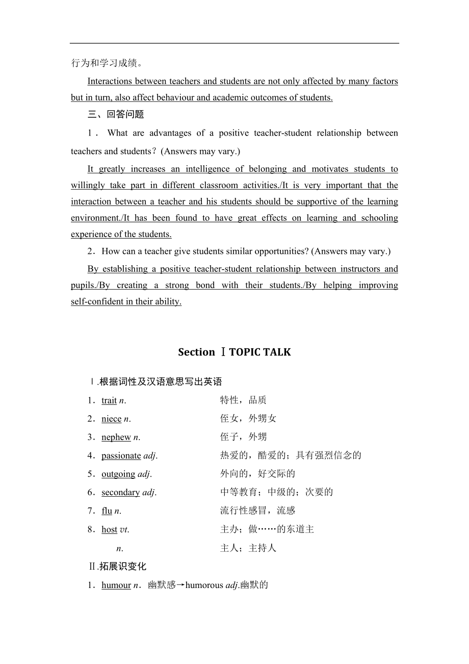 新教材北师大版高中英语选择性必修第一册全册各单元学案（单词短语句型写作等知识点汇总）_第2页