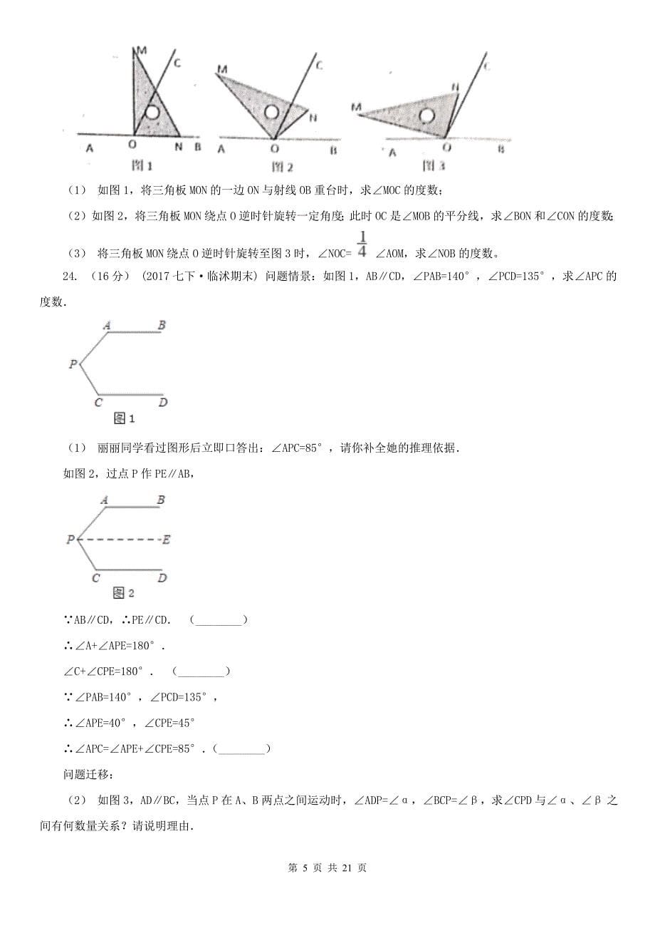 广西玉林市七年级下学期数学期中考试试卷_第5页