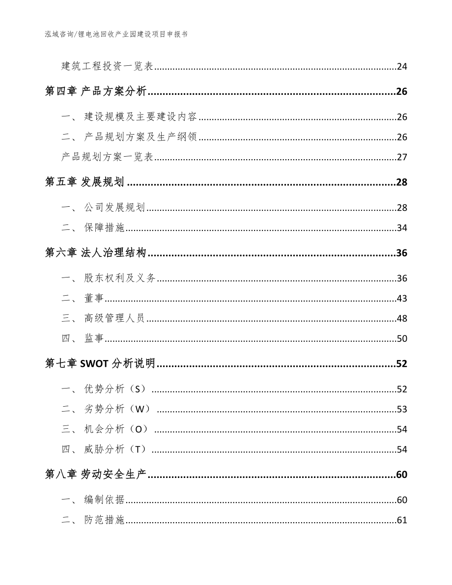 锂电池回收产业园建设项目申报书【参考模板】_第4页