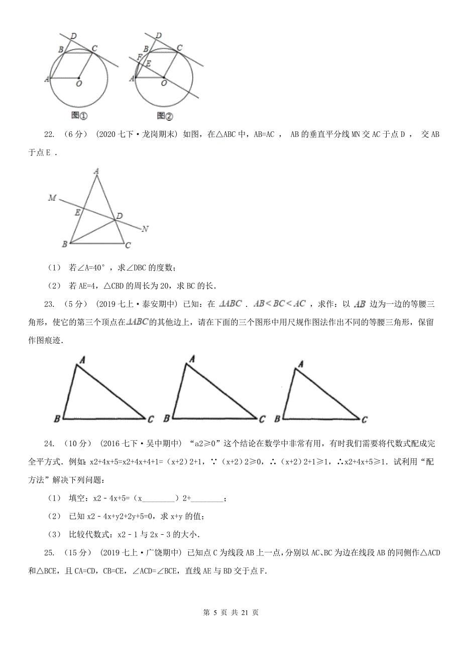 广东省梅州市八年级上学期数学期中试卷_第5页
