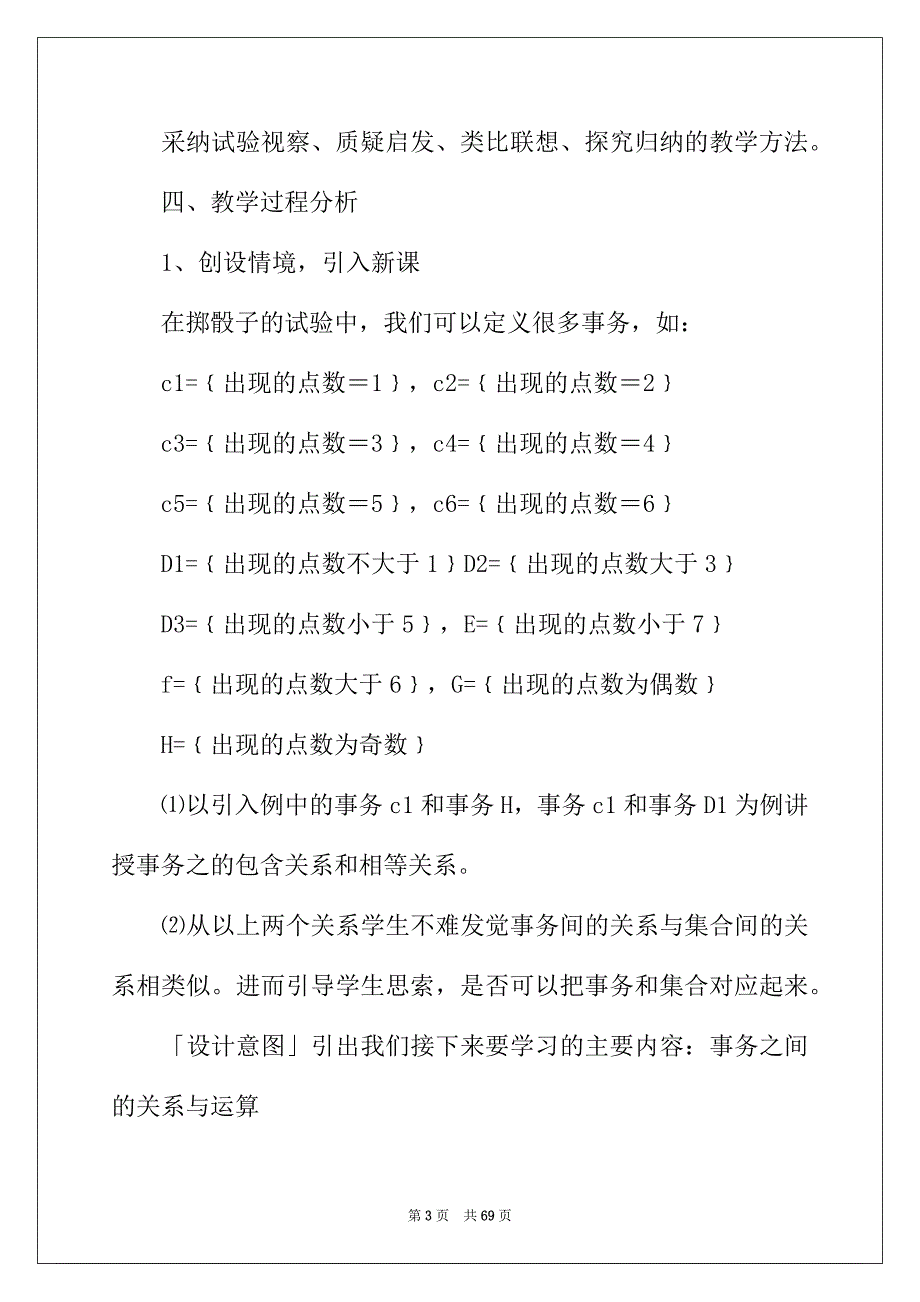 2022年高中数学说课稿_第3页