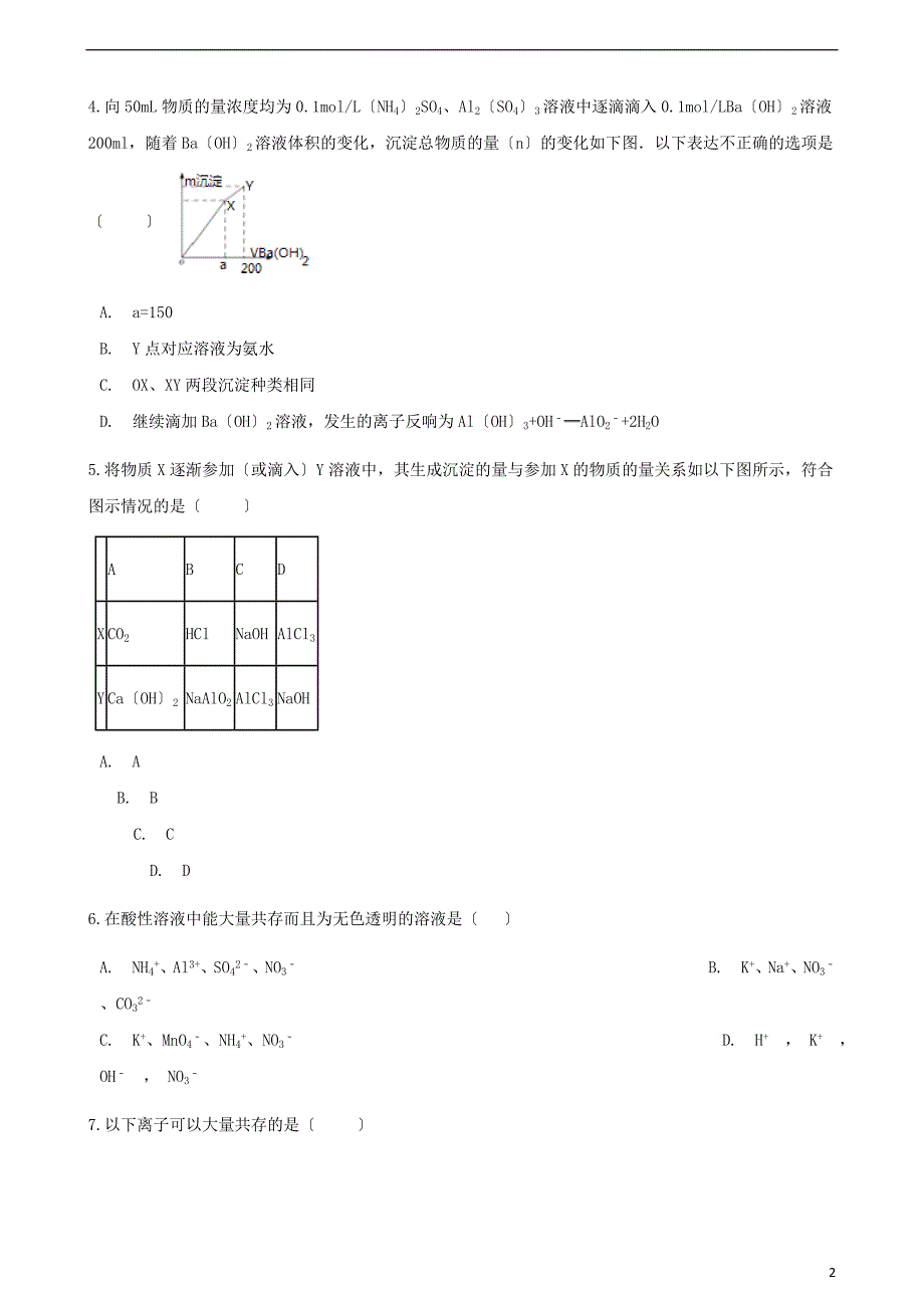 高中化学专题2从海水中获得的化学物质2.2钠镁及其化合物同步测试苏教版必修120220529192_第2页